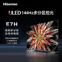 海信（Hisense）电视85E7H85英寸ULED百分区1300nits超画质芯片144Hz4+64GB液晶智能社交巨幕电视机