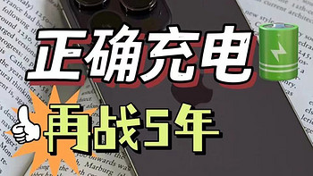 iPhone充电的7个正确姿势！学会让你的苹果手机再战5年！