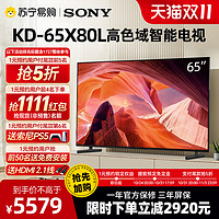 Sony/索尼KD-65X80L65英寸4KHDR官方旗舰店智能液晶电视机1727