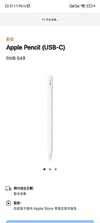 苹果推出全新 Pencil 加装 USB-C 新款，没有压感和无线充电，要价 649