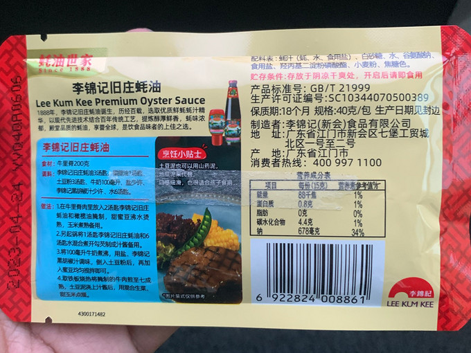 李锦记其他调味品