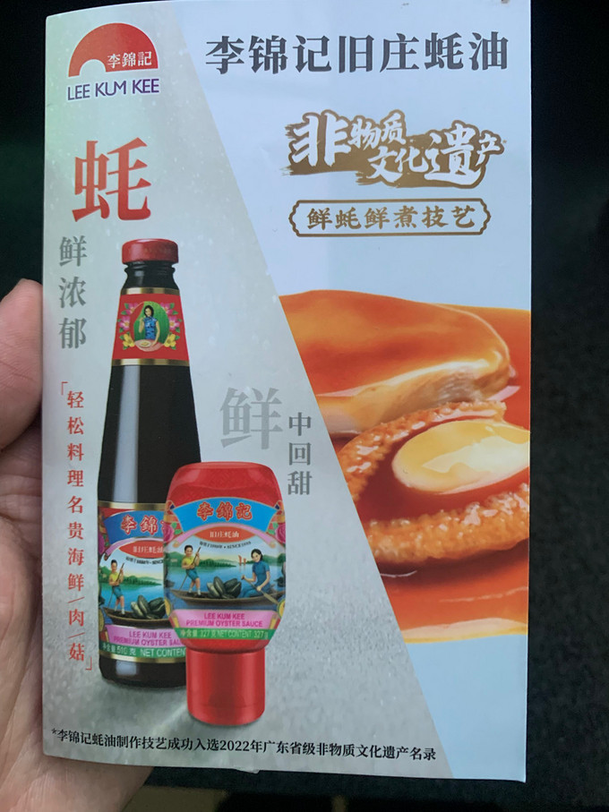 李锦记其他调味品