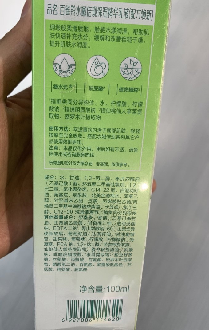 百雀羚爽肤水