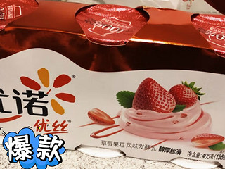 草莓果粒点缀，酸甜口感，优诺酸奶风味发酵乳，让你欲罢不能!