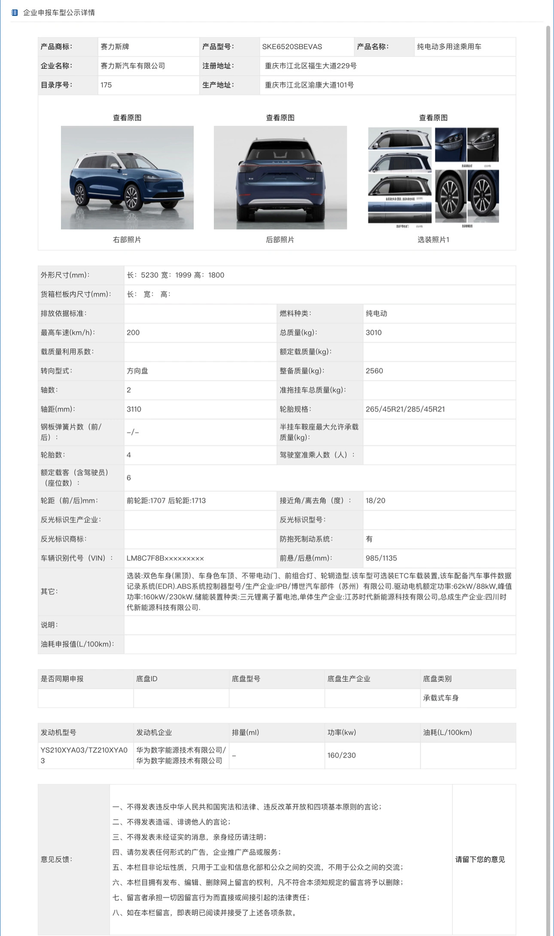 问界M9即将量产下线,12月首发