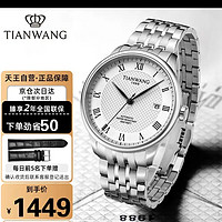 天王（TIAN WANG）手表男 七夕礼物昆仑系列钢带机械男表银带白盘GS51318S.D.S.W
