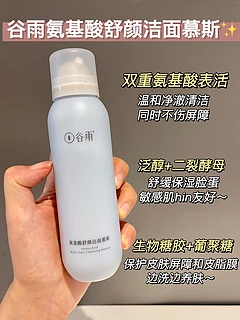 用过再也不想换！！这洗面奶洗一次嫩一次