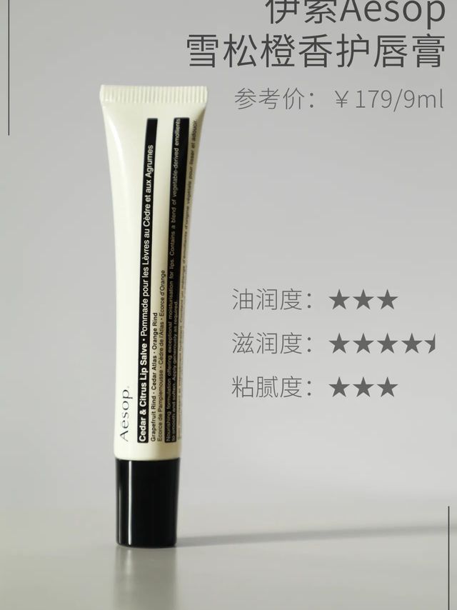 伊索唇膏