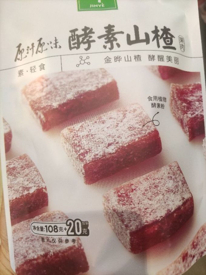 蜜饯果脯