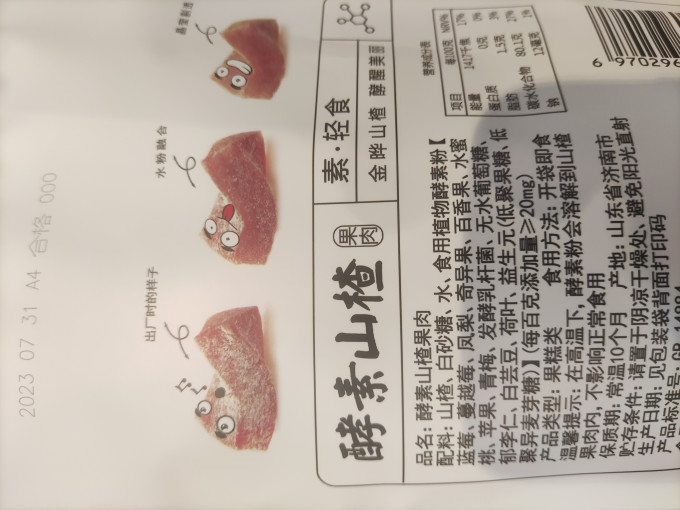 蜜饯果脯