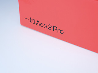 第二代骁龙8，让一加Ace 2 Pro爽到飞起