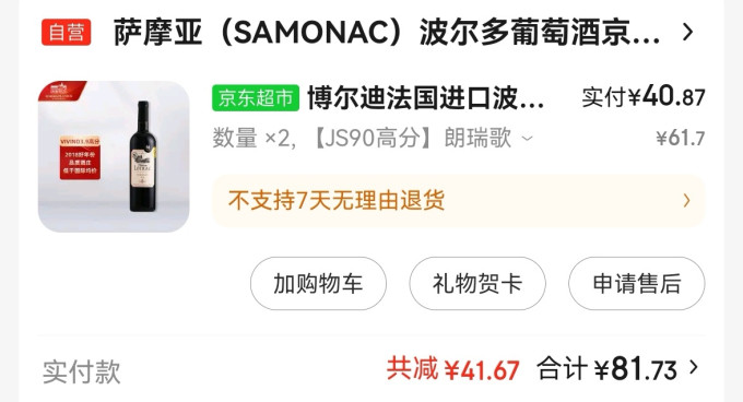 博尔迪葡萄酒