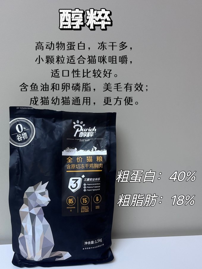醇粹猫咪干粮