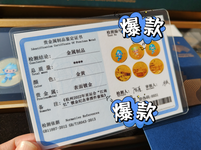 杭州亚运会收藏邮币