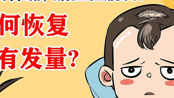 脂溢性脱发怎么控制？独家传授13大护发指南