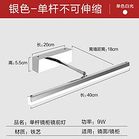 KEDOETY镜前灯卫生间免打孔浴室伸缩镜柜灯三色镜灯壁灯简约单杆款(银色)409W白光