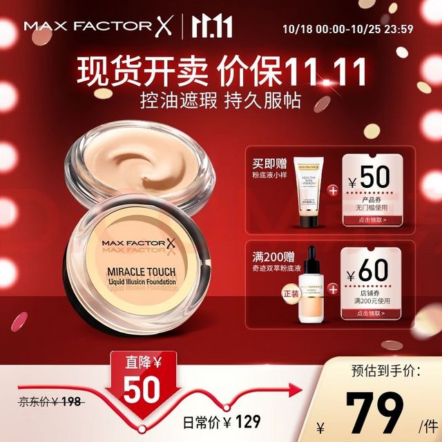 蜜丝佛陀（MAXFACTOR）：化妆师的化妆品