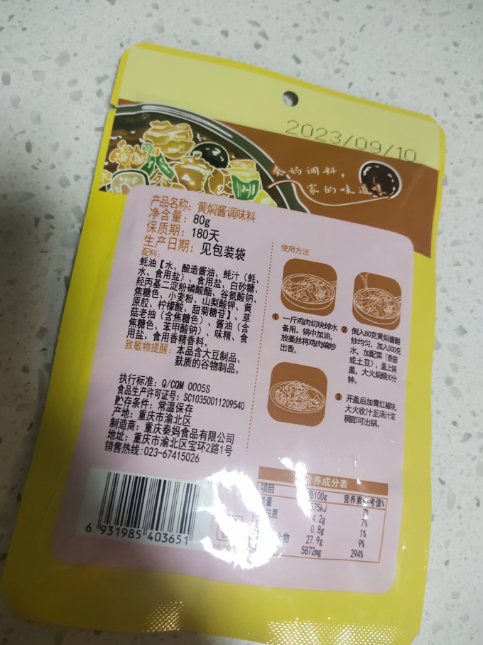 调味品
