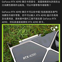 关于rtx4090显卡禁售似乎又反转了