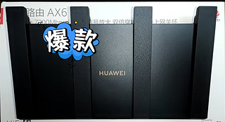 华为路由器 AX6 到底有多牛？网友：用了就回不去了！