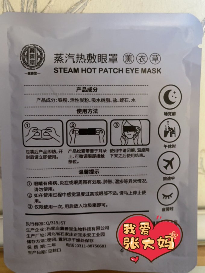 眼罩