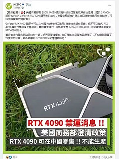 4090都要禁售了？打游戏都不让了？