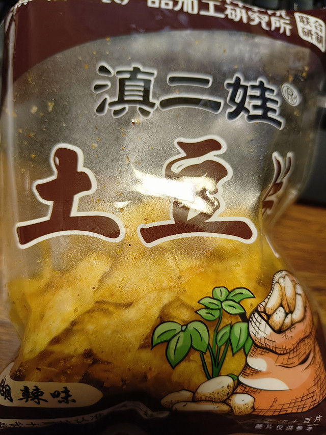 薯片新品牌:滇二娃