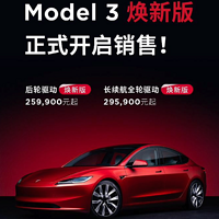 特斯拉 Model 3 焕新版今日开售：售价 25.99 万元起，10 月底交付