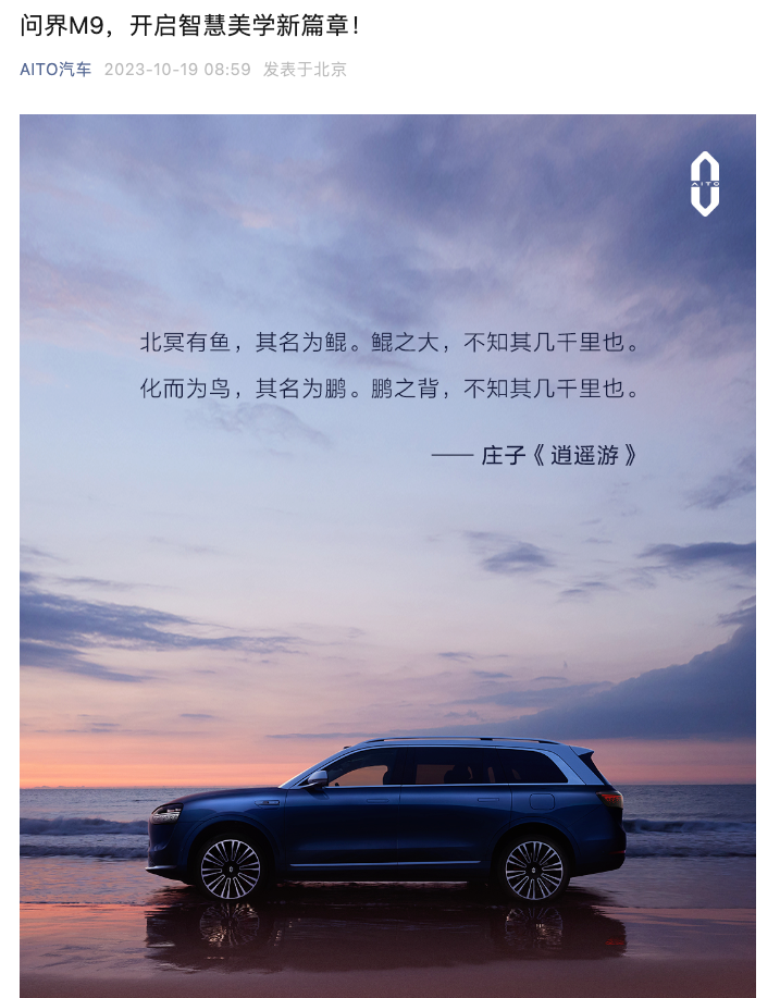 AITO汽车官方预热旗舰SUV问界M9