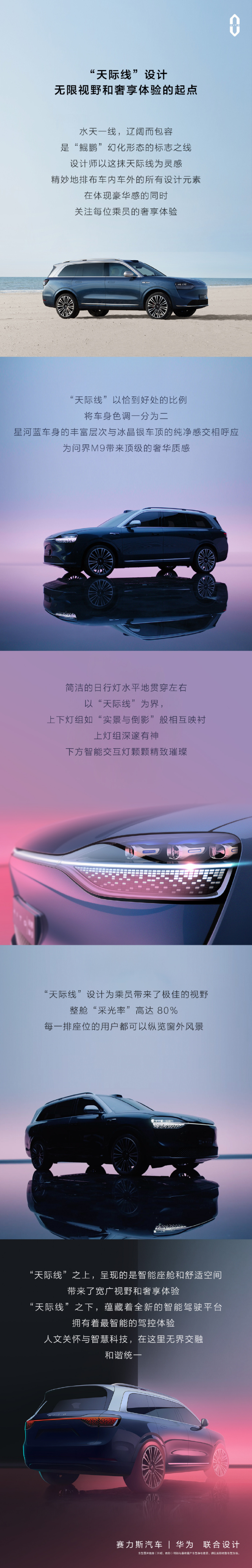 AITO汽车官方预热旗舰SUV问界M9