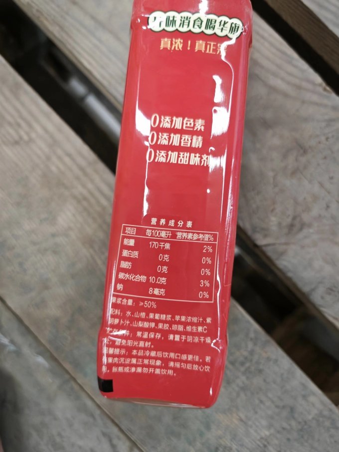 果汁饮料