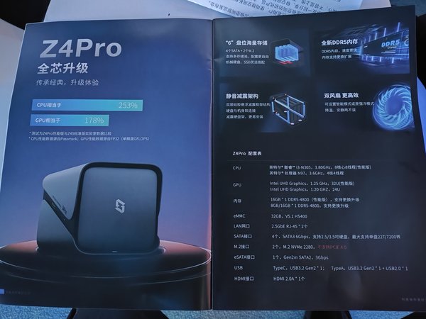 极空间最新产品参数爆料
