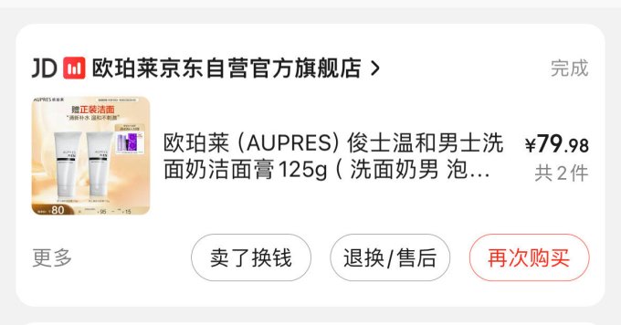 男士洁面