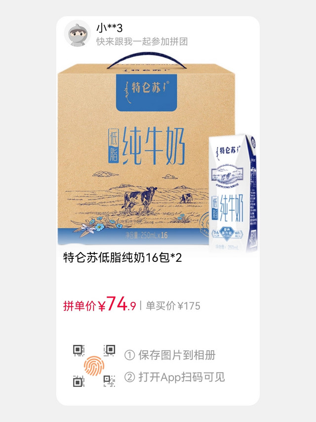 特仑苏低脂牛奶2件74.9扫码拼