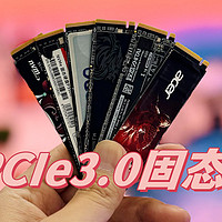 六款热门PCIe3.0固态硬盘横评，致钛 Acer宏碁 七彩虹 京东京造 梵想 爱国者究竟哪个是性价比之王