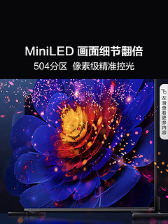 海信电视65E8H：一款颠覆您对电视认知的 MiniLED 巨作