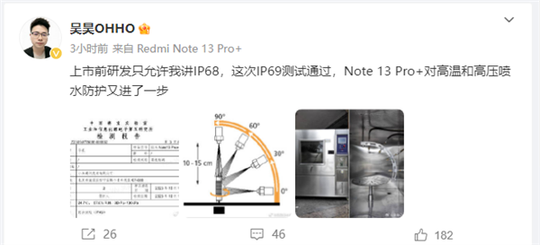 红米 Note 13 Pro+ 通过 IP69 级防护测试：可承受高温高压