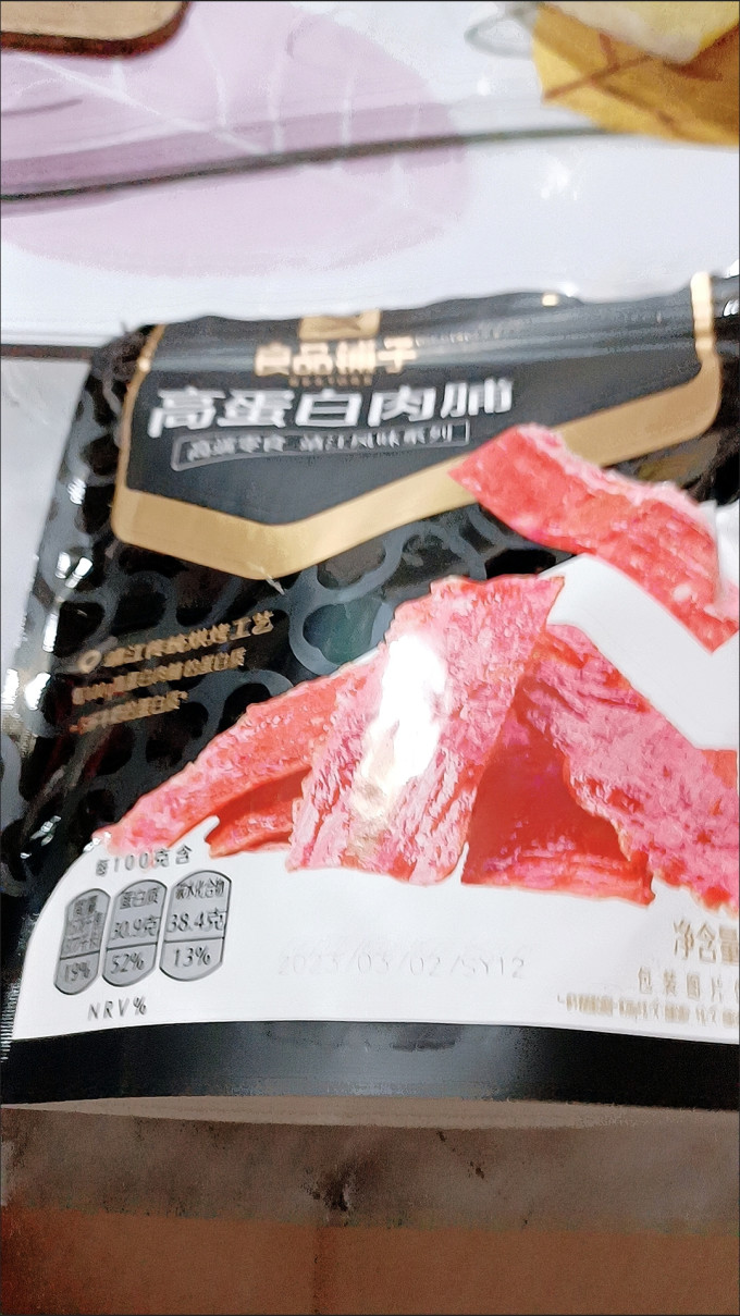 肉干肉脯