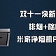 要排烟，更要除味净化，双十一焕新米家净烟机P1烟灶套装，畅享高品质厨房“净”生活