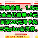 京东神券合集，1.8元享受价值72元全品优惠券+8元无门槛券，京东到家20元周卡免费领，25元plus会员券。