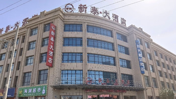 青甘大环线复盘❗️篇39：敦煌·新泰大酒店 