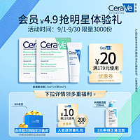 适乐肤（CeraVe）屏障修护体验包(C乳5ml*1+啫喱1.5ml*2)敏感肌乳液面霜洁面套装