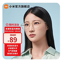 小米居然还做眼镜？这款小米防蓝光眼镜只需要89元
