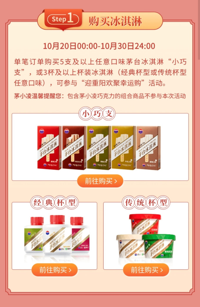 茅台冰淇淋甜品