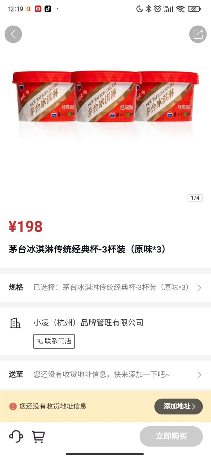茅台冰淇淋甜品