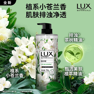 力士(LUX)植萃精油香氛沐浴露 小苍兰香 750g 温和清洁 留香排浊净透男女士 迪丽热巴同款 环保