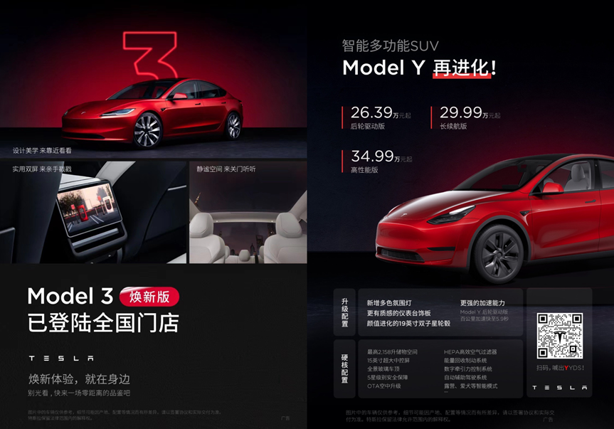 2023北京消博会启幕，特斯拉Model 3焕新版和Model Y升级版首次合体亮相
