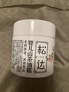 松达山茶花油面霜，很适合宝宝