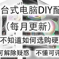 彩虹糖的DIY电脑专栏 篇二：2023年双十一台式电脑DIY配置单参考（附电脑硬件推荐）