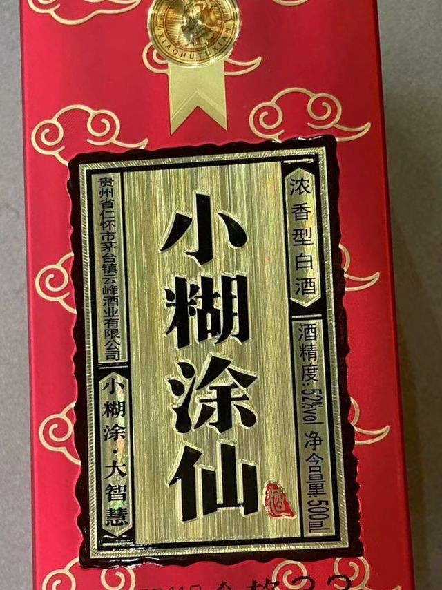 小糊涂仙 ，品质卓越，送礼佳品